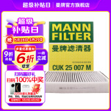 曼牌（MANNFILTER）CUK25007M空调滤芯格适用新福克斯翼虎沃尔沃V40林肯MKC福睿斯