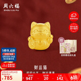 周六福3D硬金黄金转运珠男女款招财猫定价A1610417 【礼盒版】约0.91g
