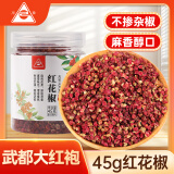 川珍花椒45g罐装 一级陇南大红袍花椒粒麻椒特麻特香辛料火锅炒菜调料