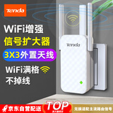 Tenda腾达WiFi信号放大器Wi-Fi网络增强无线扩展 中继 全屋覆盖扩大器 家用路由器穿墙王拓展桥接器A12 