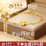 老凤祥黄金手链女生款足金四叶草手串纯金新款情人节520送女朋友礼物 【京速达】四叶草手链*配纯银链
