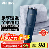 飞利浦（PHILIPS）智能电动理发器成人儿童电推子 生日礼物送男士送老公 国家补贴 HC3688