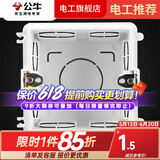 公牛86底盒暗装接线暗盒开关插座面板暗装家用通用墙壁电料配件H17