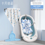 十月结晶婴儿浴盆3件套+婴儿浴巾