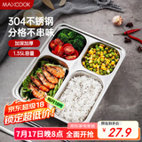 美厨（maxcook）304不锈钢餐盘饭盒 4格加深加厚分格快餐盘学生餐盒MCFT168