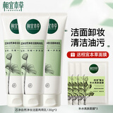 相宜本草芯净自然净妆洁面两用乳洗面奶控油卸妆清洁面部 130g*3支