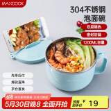 美厨（maxcook）304不锈钢泡面碗 学生饭盒餐杯泡面杯1200ML 带盖 蓝色MCWA109