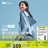蕉下（beneunder）防晒衣女春夏UPF50+冰丝经典披肩款AL11824清烟蓝M