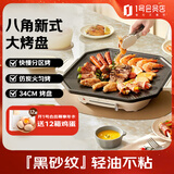 小熊（Bear）电烧烤炉 电烤盘家用电烤炉多功能电火锅烤肉锅架户外韩式一体烤肉机八角超大烤盘DKL-E12Y2