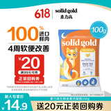 素力高（SolidGold）生鲜金素试吃装100g