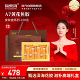 福东海A7黄花鱼胶100g 干货花胶鱼胶黄花筒滋补营养补女人孕妇送礼盒
