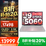 联想拯救者Y9000P冰魄白AI元启 2025八折满血电竞游戏笔记本电脑   Ultra9 275HX 32G 1T定制 冰魄白 满血独显RTX5060 2.5K+240Hz高刷屏