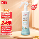 立白小白白衣物渗透剂300g 衣物预洗神器 强力去污渍油渍血渍校服净