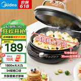 美的（Midea）国家补贴 电饼铛 家用双面加热不沾电饼档煎饼锅 可做三明治 加深加大烤盘早餐机煎烤机烙饼锅 34规格口径|蒸汽嫩烤|旋转调温 JKE3475