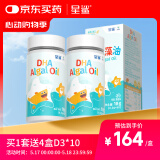 星鲨dha婴幼儿藻油新西兰进口47.6%高纯度宝宝儿童孕妇120mg2瓶