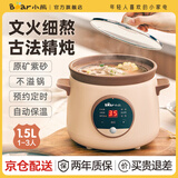 小熊紫砂养生锅电炖锅1-3人小炖锅煮粥锅智能预约定时煲汤锅炖汤锅燕窝炖盅 微电脑BB煲熬粥婴儿辅食锅 （1-3人） 1.5L 紫砂内胆DDG-E15H1