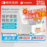 康乐保（Coloplast）Brava造口袋亲肤护理附件套装 （造口粉+皮肤保护膜+防漏贴环）
