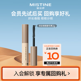 Mistine蜜丝婷灵动卷翘睫毛膏 自然黑 2g【试用专享】