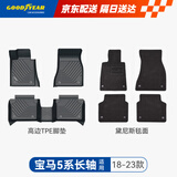 固特异（Goodyear）tpe汽车脚垫适用于宝马5系长轴配件装饰高边环保TPE脚垫黛尼斯毯