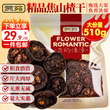 贡苑焦山楂干510克 即食中药材泡水搭陈皮玫瑰花茶焦麦芽神曲鸡内金