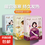 暖宝宝暖贴自发热贴暖宫贴痛经女生用大姨妈贴宫寒益母艾草保暖身 益母草热敷贴【缓解姨妈痛】 1片试用装【40%的人选择】