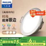 飞利浦（PHILIPS） LED筒灯高显防眩孔径75mm嵌入式天花过道三色孔灯超薄桶洞筒射灯 银边3.5W【开孔70-80mm】 中性光4000k
