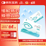 好视力护眼贴学生款眼贴儿童学生清凉敷贴眼膜贴12包/盒