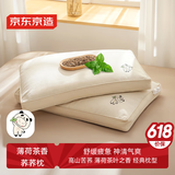京东京造 茶香薄荷荞荞枕 100%荞麦壳透气高度可调颈椎枕花草枕头枕芯单只
