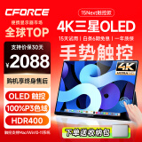CFORCE便携显示器4K 笔记本电脑 办公副屏Macbook外接屏 Ps5游戏便携屏幕 手机投屏显示屏NS便携式扩展屏 15.6寸4K OLED【15Next】手势触控