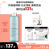雅漾（Avene）净颜洁肤卸妆水400ML 油敏肌深层清洁控油清爽舒缓面部敏肌礼物
