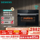 西门子（SIEMENS）黑魔方四合一 嵌入式蒸烤箱一体机 蒸烤多用途 58L大容积自清洁  家用国家补贴CS8J4DNB1W