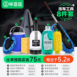 毕亚兹洗车拖把毛巾水蜡清洁剂工具套装车用擦车泡沫喷壶适用小米洗车