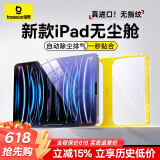 倍思iPad保护膜平板类AR膜【超晶瓷无纹|防摔抗弯|无尘秒贴盒】适用iPad-10.2英寸/ Air3-10.5英寸