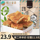 楼兰蜜语去皮枣仁派500g 去核枣夹核桃坚果新疆特产红枣休闲零食
