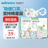 稳健一次性口罩1-3岁宝宝口罩独立包装40只 棉里层防过敏防尘