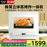 松下（Panasonic）【国家补贴】蒸烤箱家用多功能小型电烤箱空气炸锅烤箱蒸烤炸一体机全自动22升台式烘焙蒸箱SC211W 【 22L 】蒸烤烘炸炖一体机