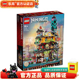LEGO 幻影忍者大电影 Ninjago 儿童玩具 拼装积木 男孩礼物 71741 幻影忍者花园
