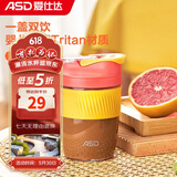 爱仕达（ASD） 双饮杯 大容量学生手持咖啡杯便携带吸管一盖两用泡果奶茶喝水杯 元气双饮杯400ml（Tritan材质）