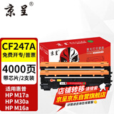 京呈适用惠普CF247A硒鼓Mini M17a M17w M30a M30w打印机墨盒47A 【带芯片】47A黑色易加粉硒鼓 2支装