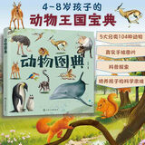 动物图典 