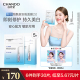 自然堂烟酰胺细致美白安瓶面膜*5片(美白淡斑提亮改善泛红敏肌)