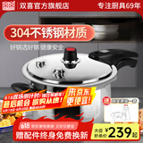双喜 304不锈钢压力锅小型高压锅家用燃气明火电磁炉通用防爆锅升级款 【304不锈钢新锐】5L/ 22cm