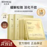 润百颜眼膜淡纹焕颜精华眼膜水润保湿抗皱紧致熬夜护肤品礼物 【2盒】 10片