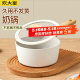 炊大皇 奶锅汤锅不粘锅泡面宝宝辅食锅18cm 电磁炉通用 奶糖NT18NG