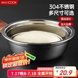 美厨（maxcook）加厚304不锈钢汤盆20CM MCWATP20 可用电磁炉 加宽加深