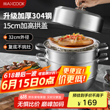 美厨（maxcook）蒸锅 304不锈钢32cm三层蒸锅 加厚复底汤锅 燃气电磁炉通用MCZ866