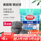 美丽雅（MARYYA）钢丝球刷子家用厨房易清洁钢丝刷强力去垢不掉屑 特惠4个装
