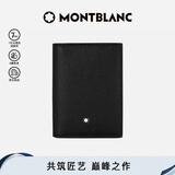 万宝龙MONTBLANC男士匠心系列4卡位黑色卡片夹130322男士礼物