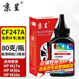 京呈适用惠普CF247A硒鼓Mini M17a M17w M30a M30w打印机墨盒47A 47A 高清碳粉墨粉 黑色1瓶