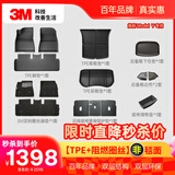 3M汽车脚垫TPE特斯拉专用脚垫焕新MODELY 九件套黑色